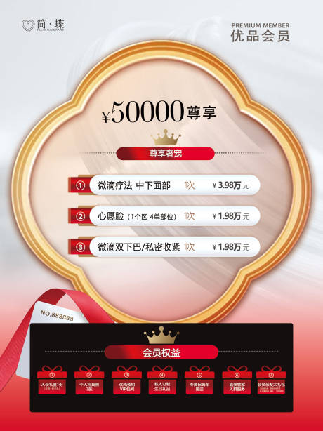 源文件下载【会员活动 充值 美业 医美 护肤 】编号：94820028332844811