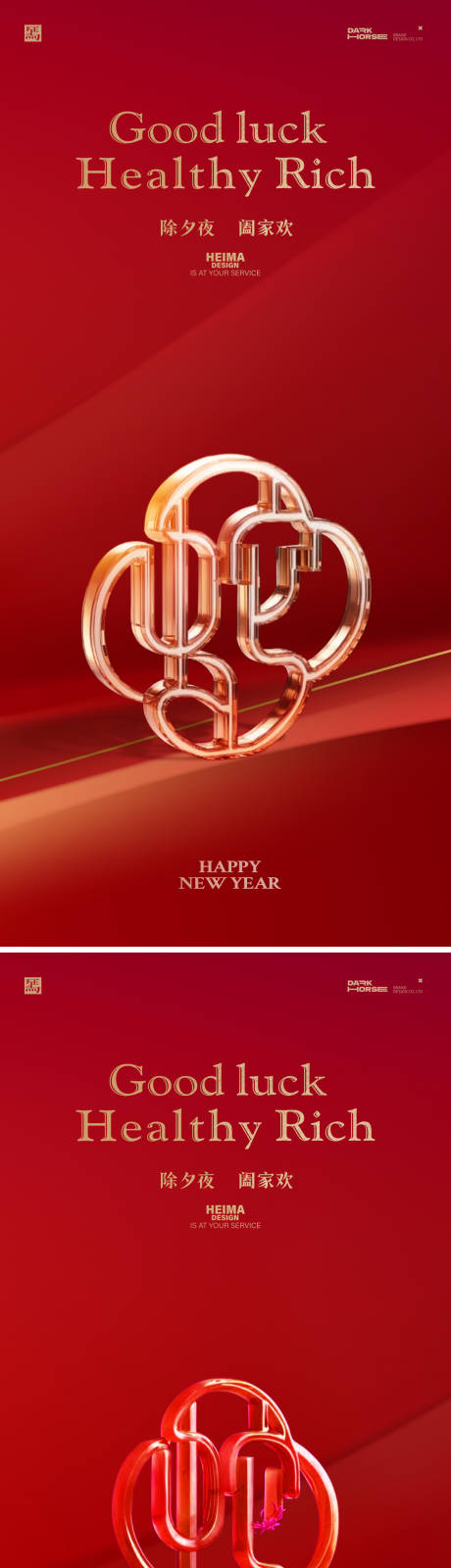 源文件下載【享設計】搜索編號：49540028547494924【蛇年新年蛇字體海報】