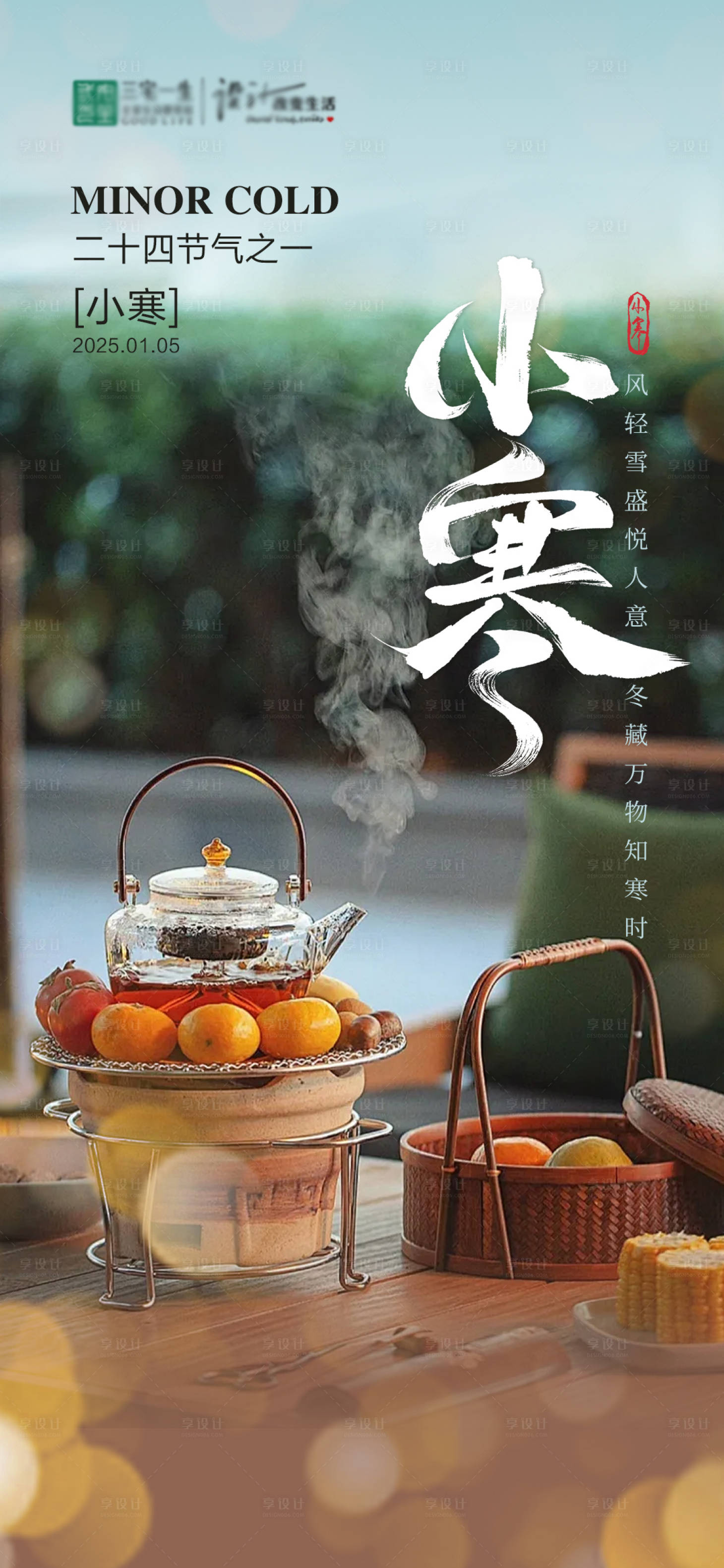 源文件下載【享設計】搜索編號：41890028214174188【小寒海報】