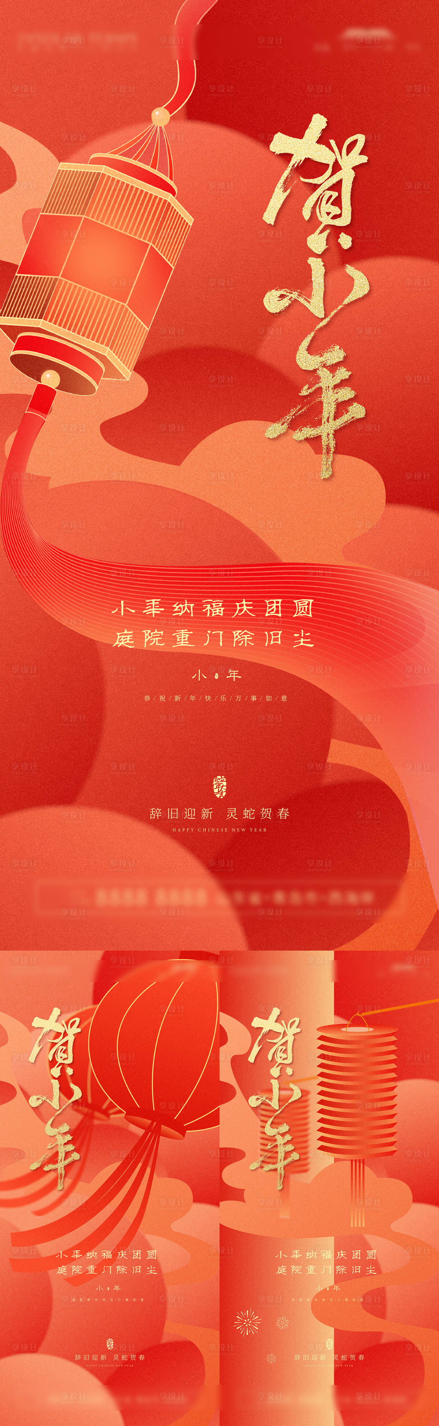 源文件下载【享设计】搜索编号：18050028342071377【小年系列海报】