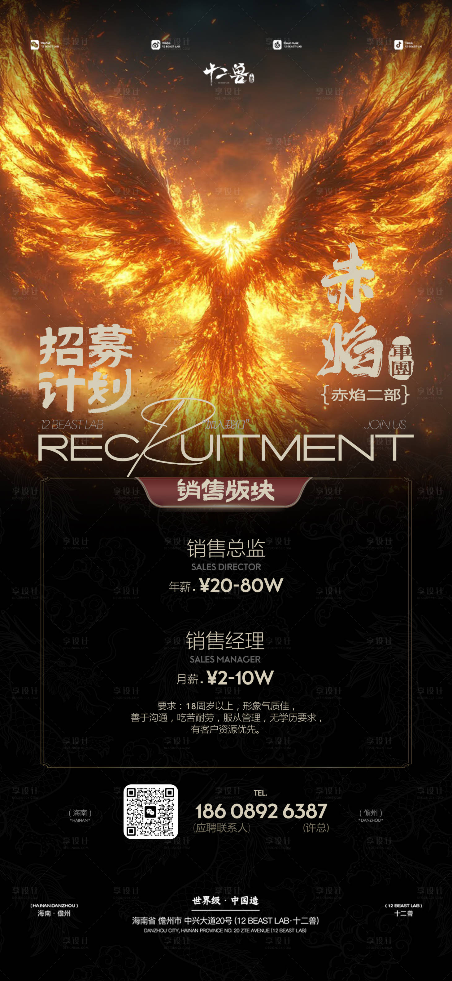 源文件下载【享设计】搜索编号：39380028459953136【酒吧招聘海报】