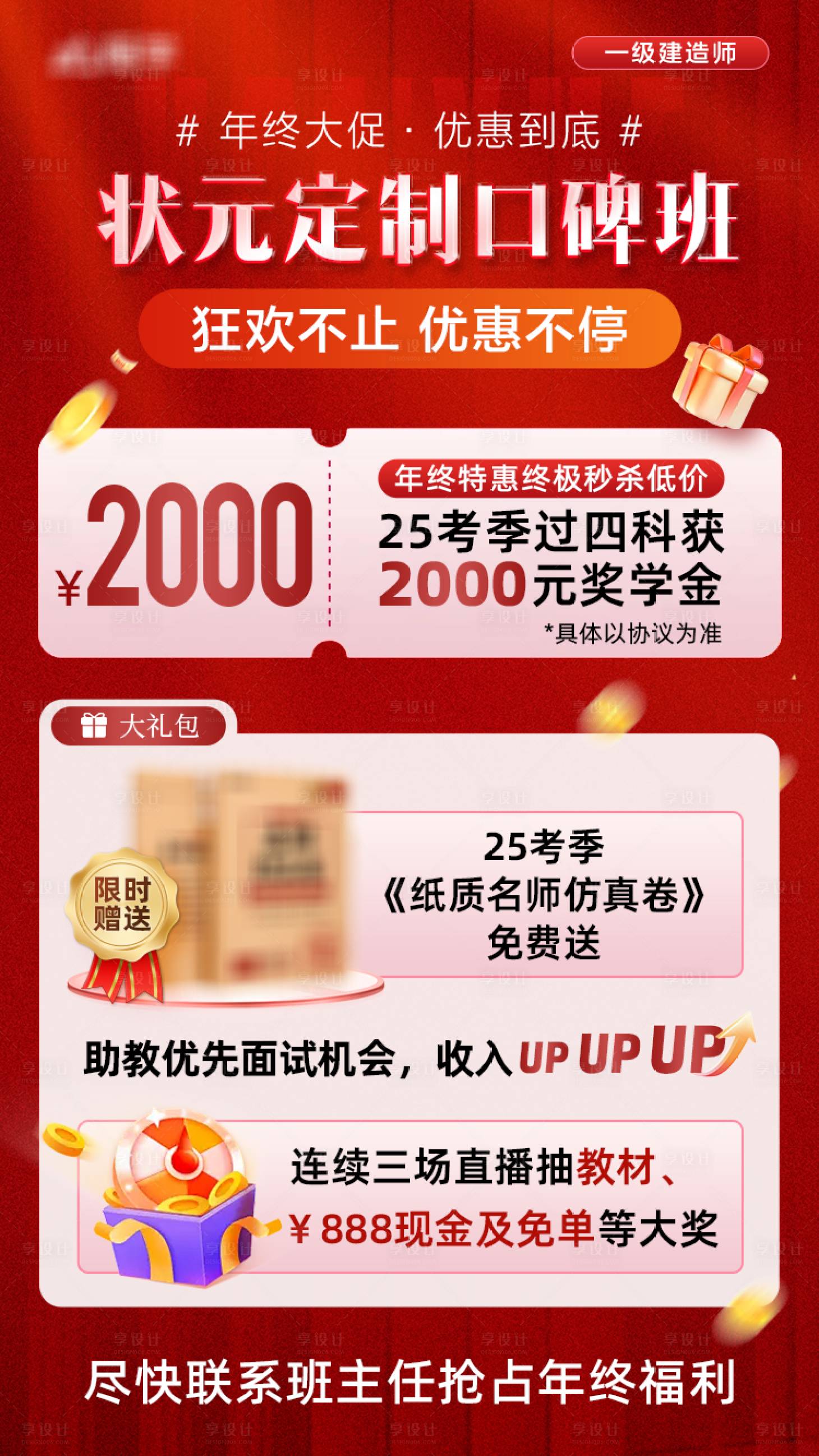 源文件下載【享設計】搜索編號：40270028298095777【班型優惠券福利海報】