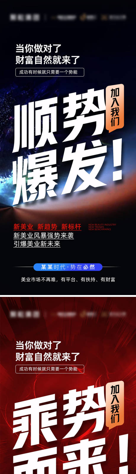 源文件下载【享设计】搜索编号：39170028449975571【美业招商活动海报】