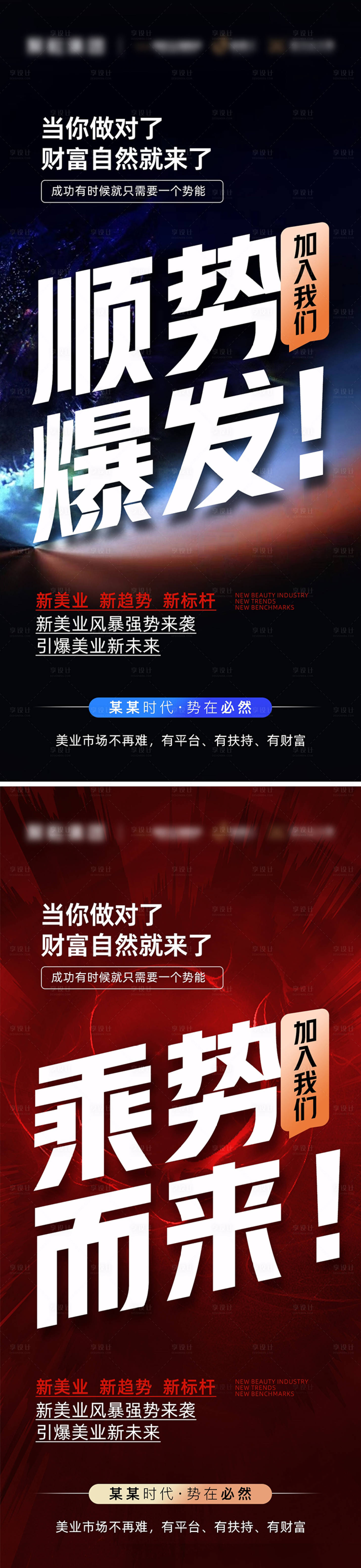 源文件下載【享設計】搜索編號：39170028449975571【美業(yè)招商活動海報】