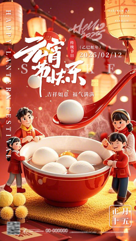 元宵节喜庆海报