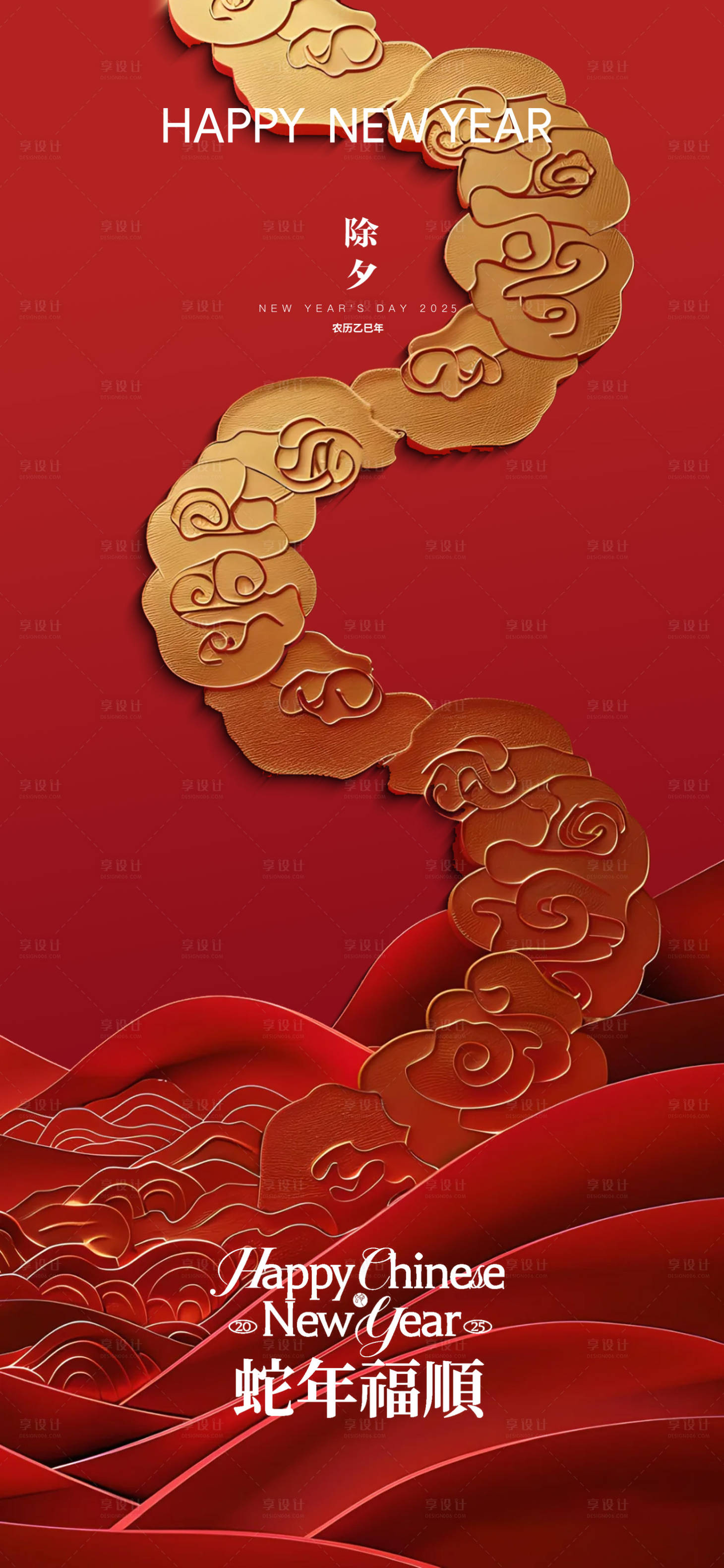 源文件下载【享设计】搜索编号：34990028372628431【蛇年除夕海报】