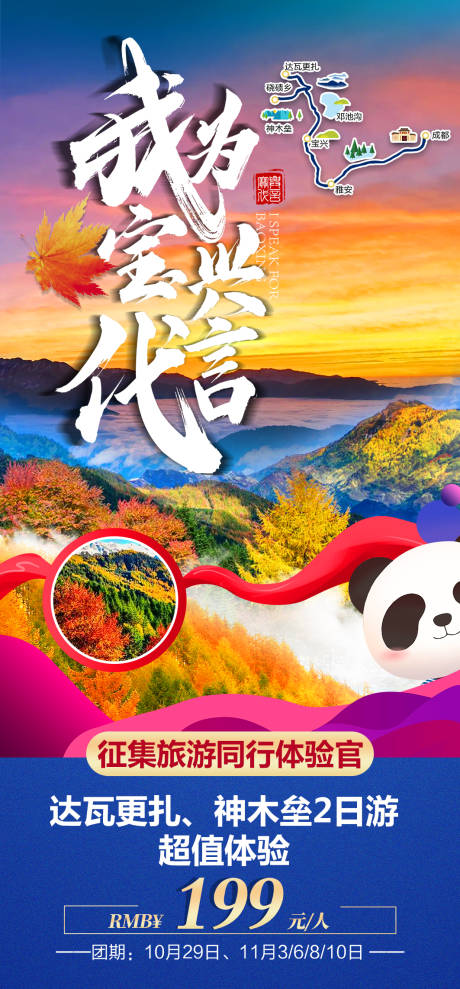 我为宝兴代言旅游