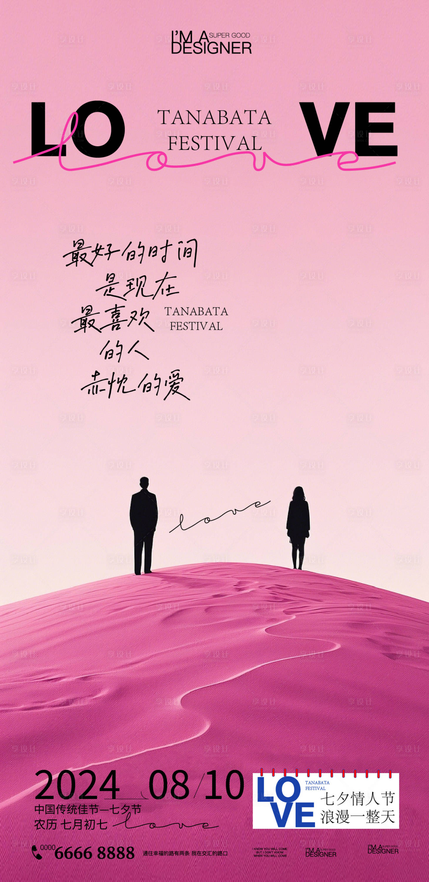 源文件下載【享設(shè)計(jì)】搜索編號(hào)：43030028547046615【情人節(jié)LOVE海報(bào)設(shè)計(jì)】