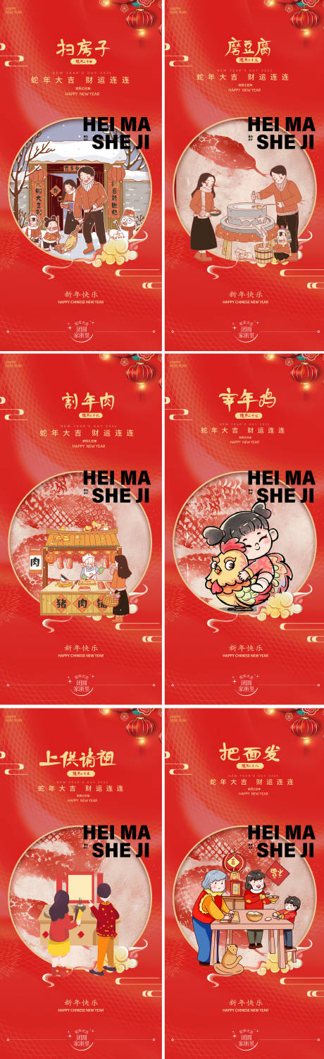 源文件下载【享设计】搜索编号：12410028373073135【蛇年小年除夕年俗插画海报】