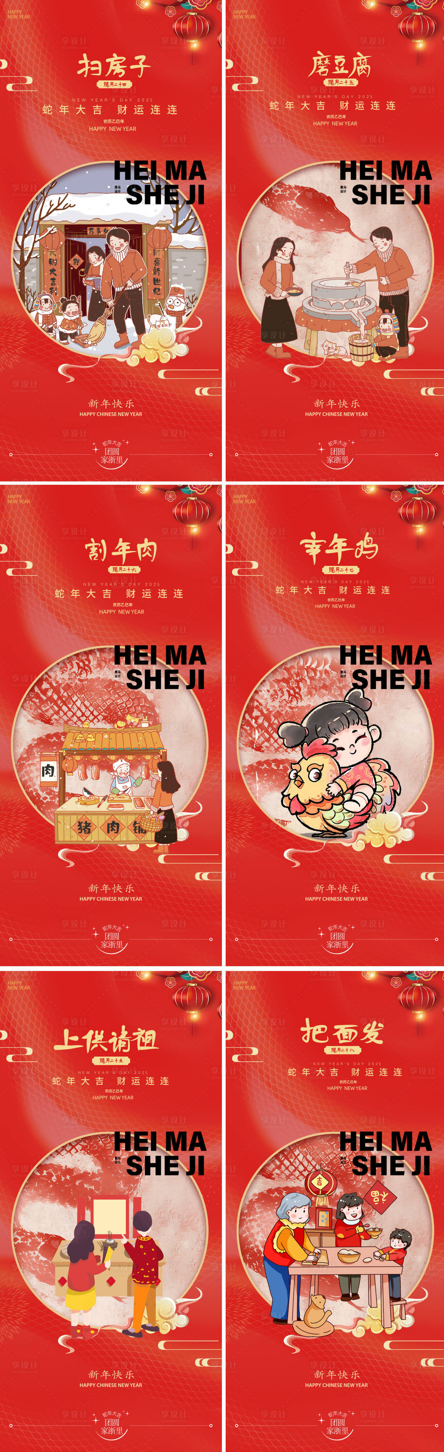 源文件下載【享設計】搜索編號：12410028373073135【蛇年小年除夕年俗插畫海報】