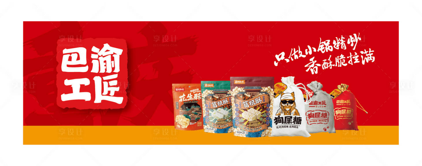 源文件下载【享设计】搜索编号：21260028576277682【特产主画面】