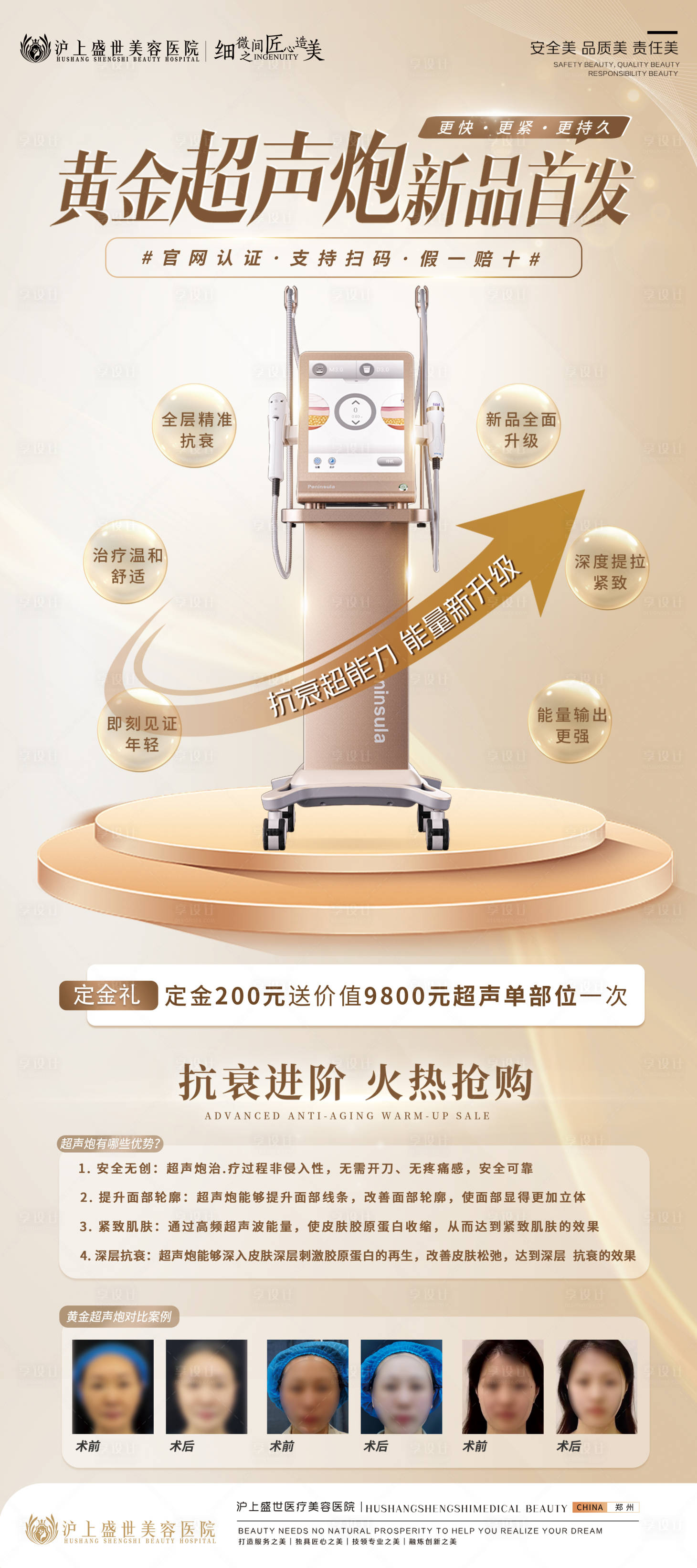 源文件下载【黄金超声炮】编号：81280028243882291