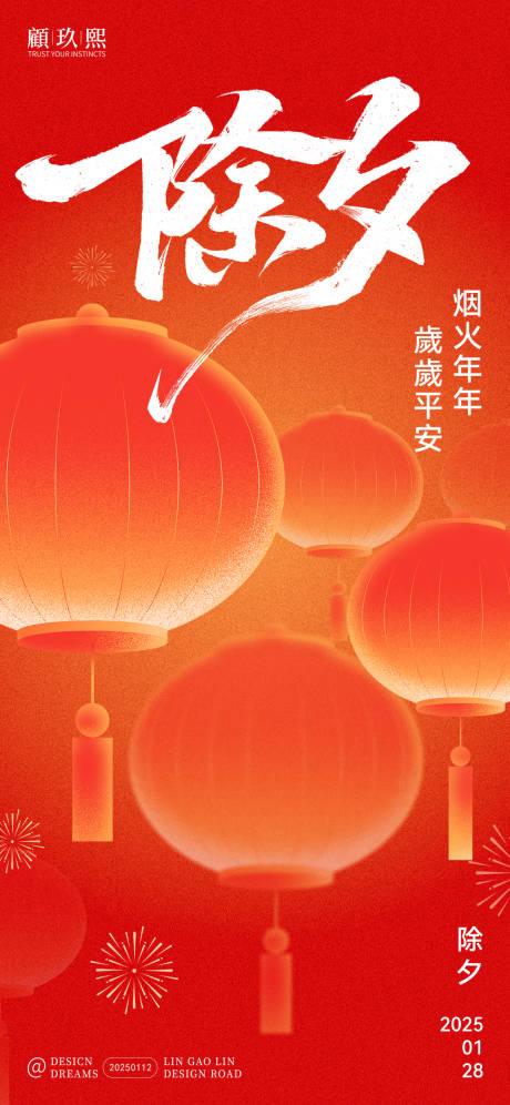 源文件下載【享設計】搜索編號：94820028378842237【除夕海報】