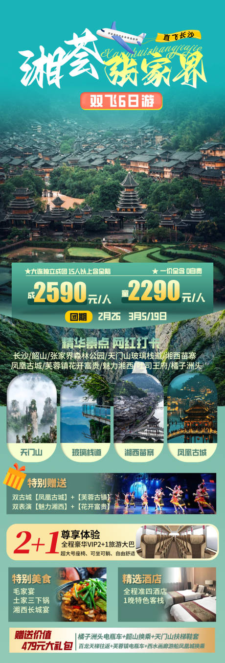 长沙张家界旅游
