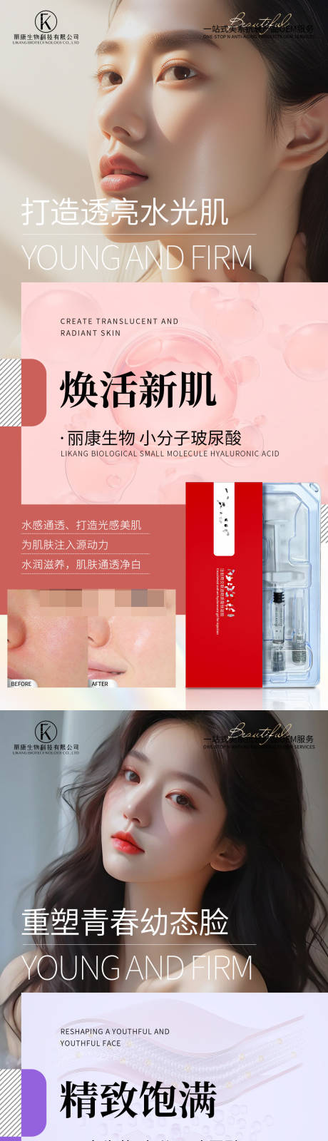源文件下载【玻尿酸系列】编号：29650028294862551