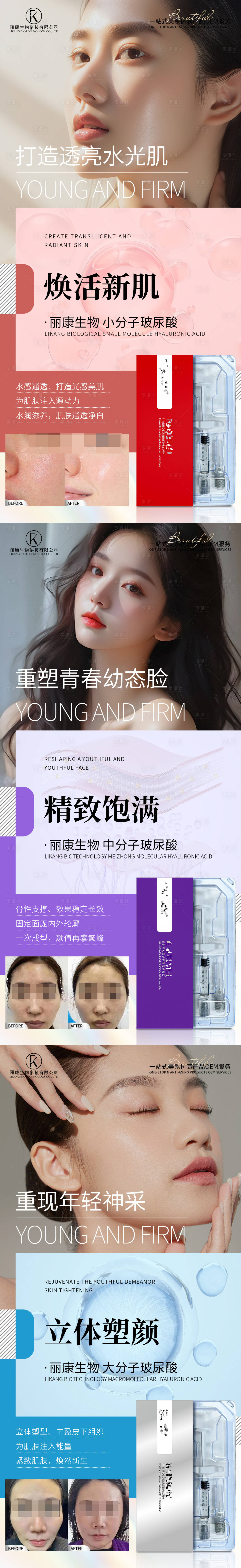 源文件下載【享設計】搜索編號：29650028294862551【玻尿酸系列】