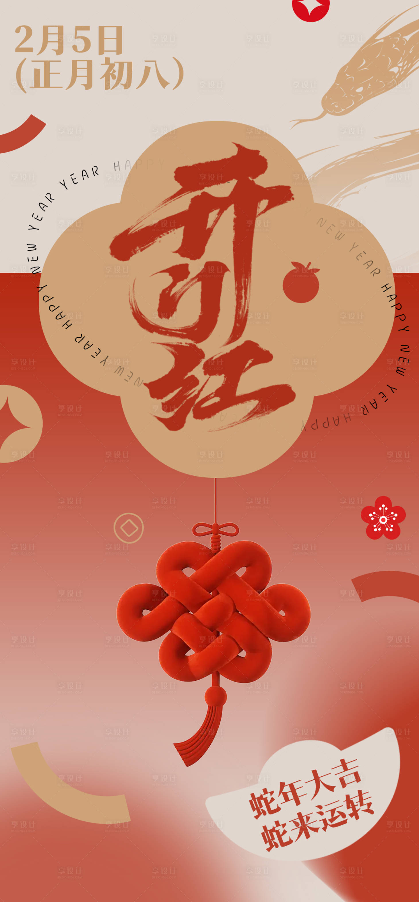 源文件下载【享设计】搜索编号：22460028391827443【开门红海报】