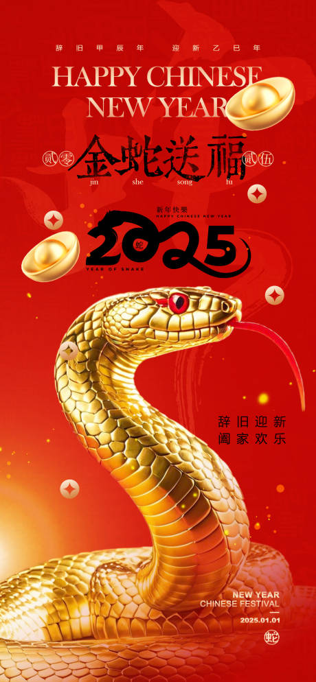 源文件下載【享設計】搜索編號：34890028341626340【蛇年新年節日移動端海報】