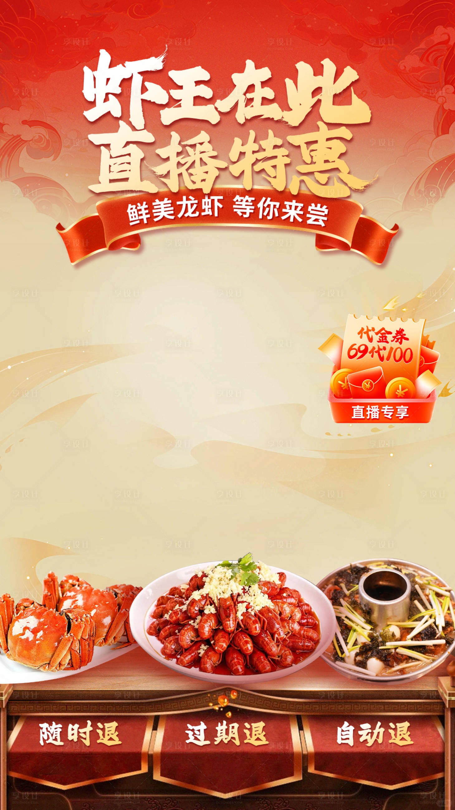 源文件下載【享設計】搜索編號：34130028258629760【龍蝦直播間促銷海報】