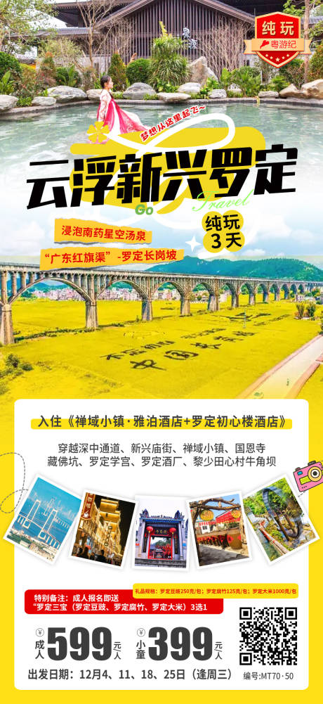 源文件下载【云浮新兴罗定纯玩3天1】编号：30350028446438312