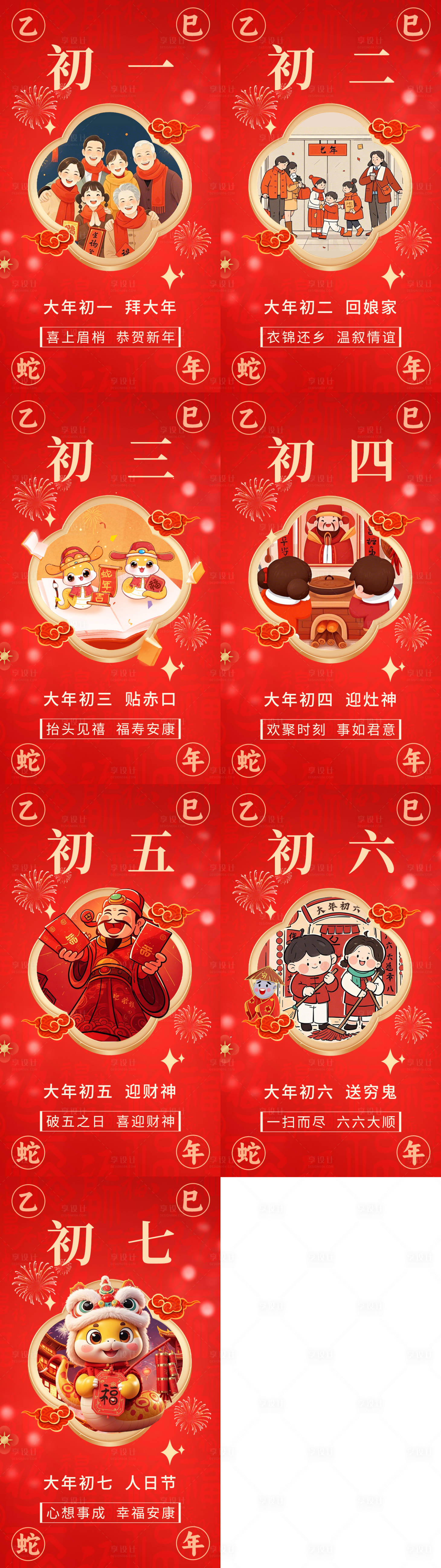 源文件下载【享设计】搜索编号：48190028473844040【蛇年春节过年系列营销海报】