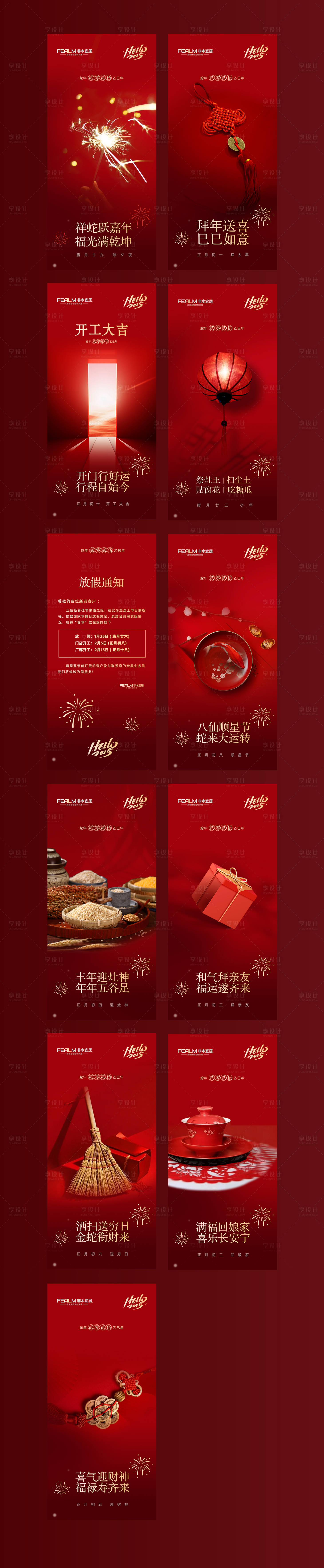 源文件下載【享設計】搜索編號：32230028495736223【春節營銷海報】
