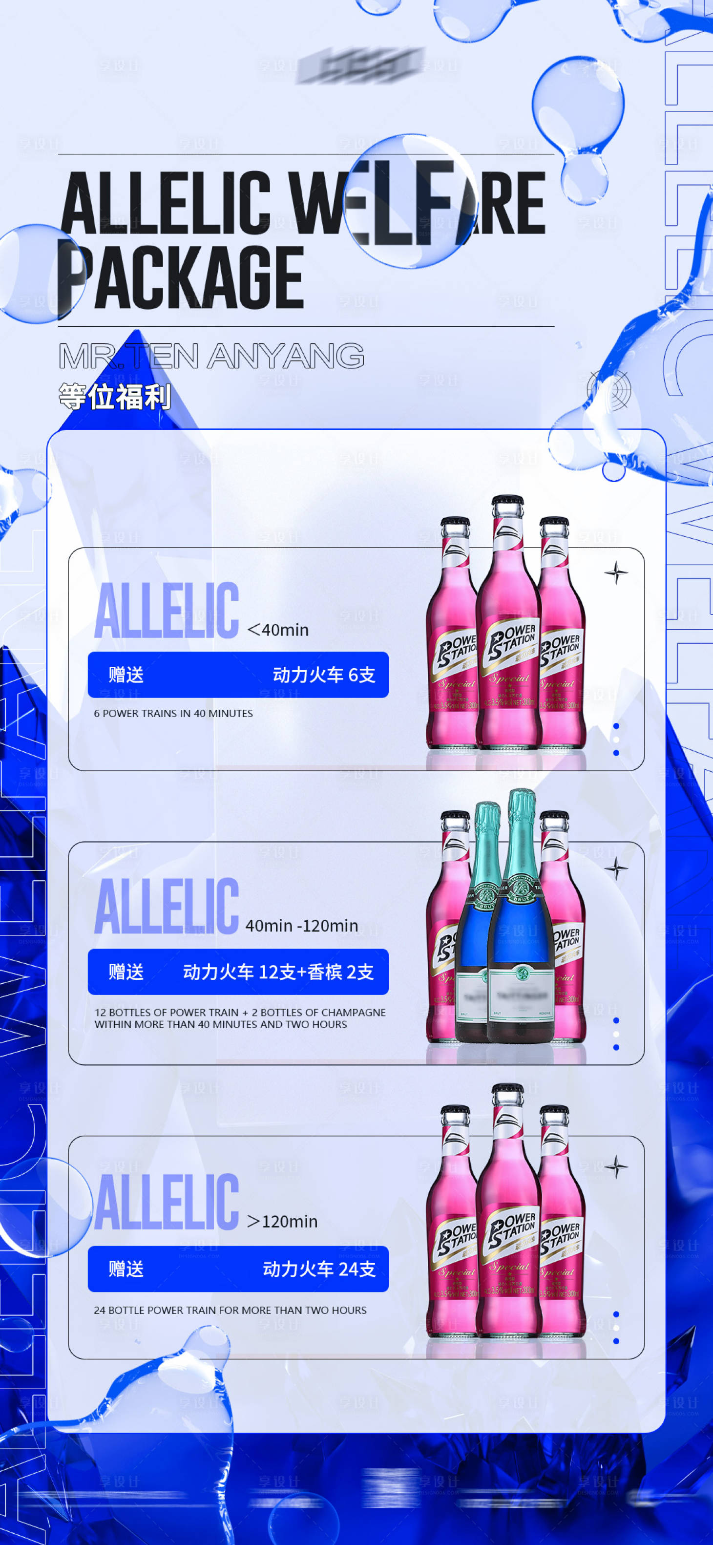 源文件下載【享設(shè)計(jì)】搜索編號(hào)：32920028578971804【酒吧夜店ktv等位福利酒水套餐海報(bào)】