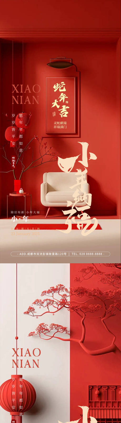 源文件下載【享設計】搜索編號：26440028416935045【小年除夕春節】