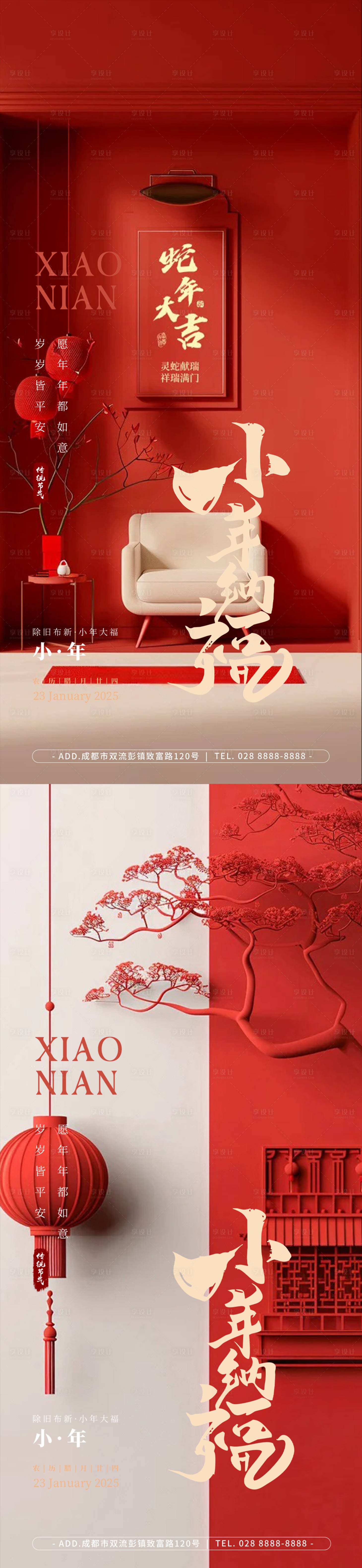源文件下載【享設計】搜索編號：26440028416935045【小年除夕春節】