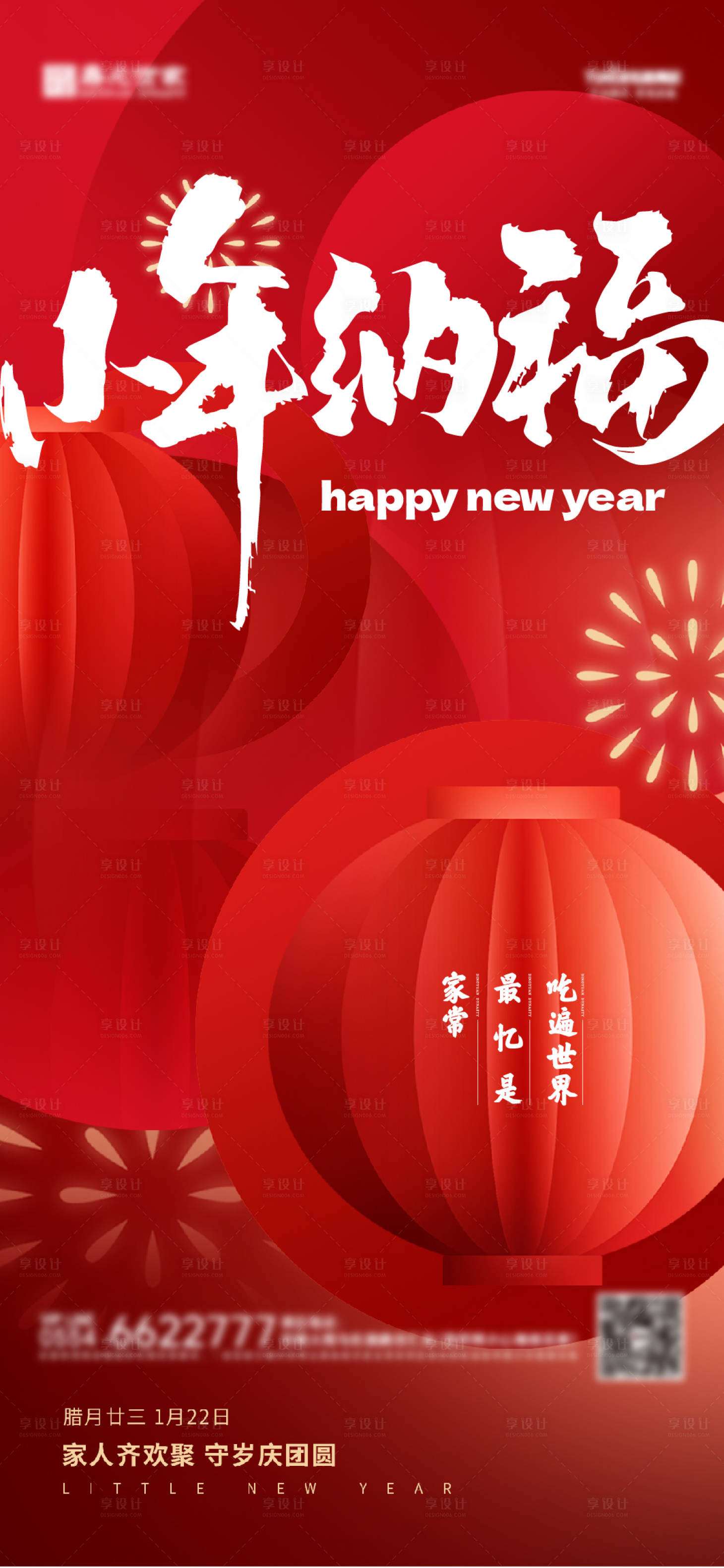 源文件下载【享设计】搜索编号：63950028380689554【小年海报 】