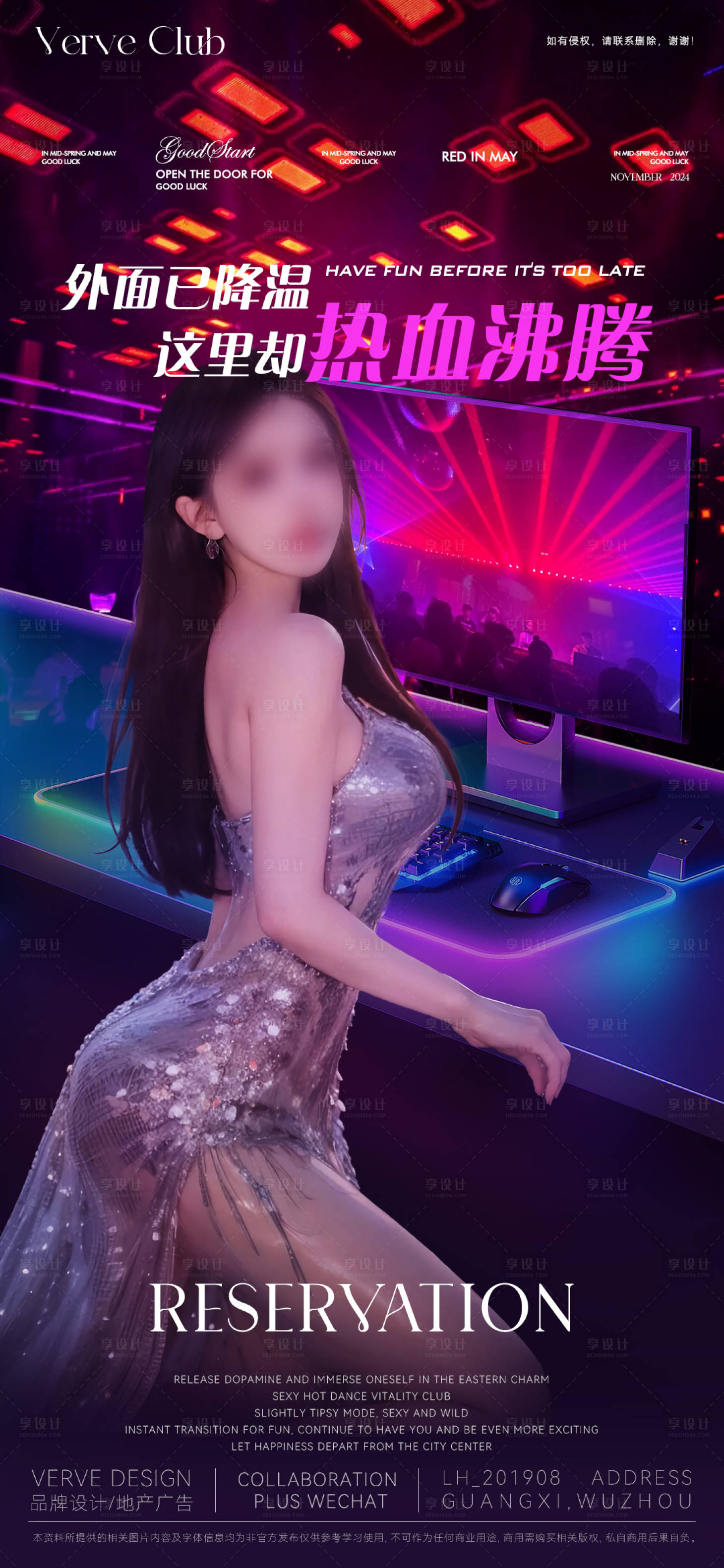 源文件下载【享设计】搜索编号：96610028216284957【酒吧夜店DJ邀约转场撩客海报】