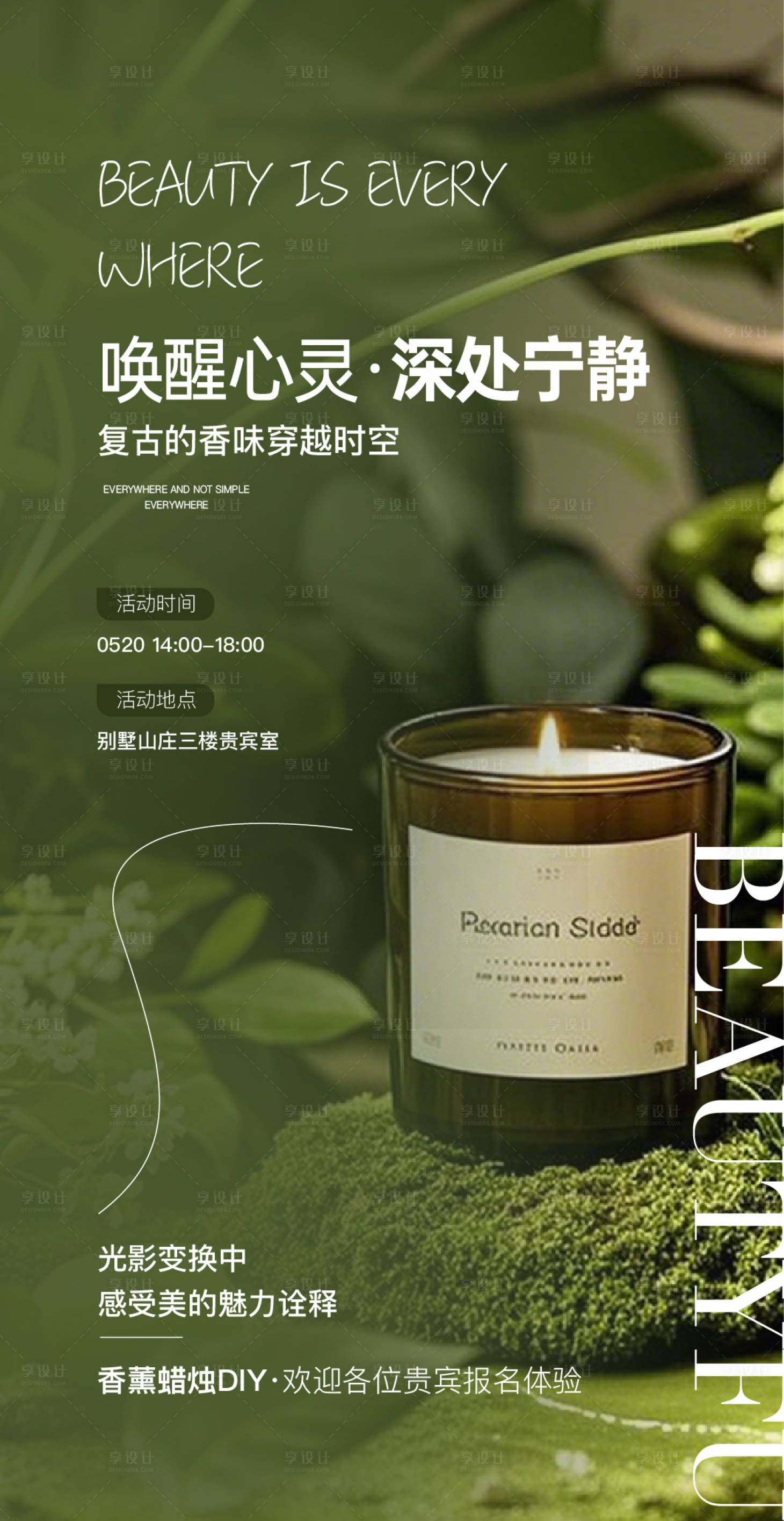 源文件下载【香薰手作单图】编号：69480028261849791