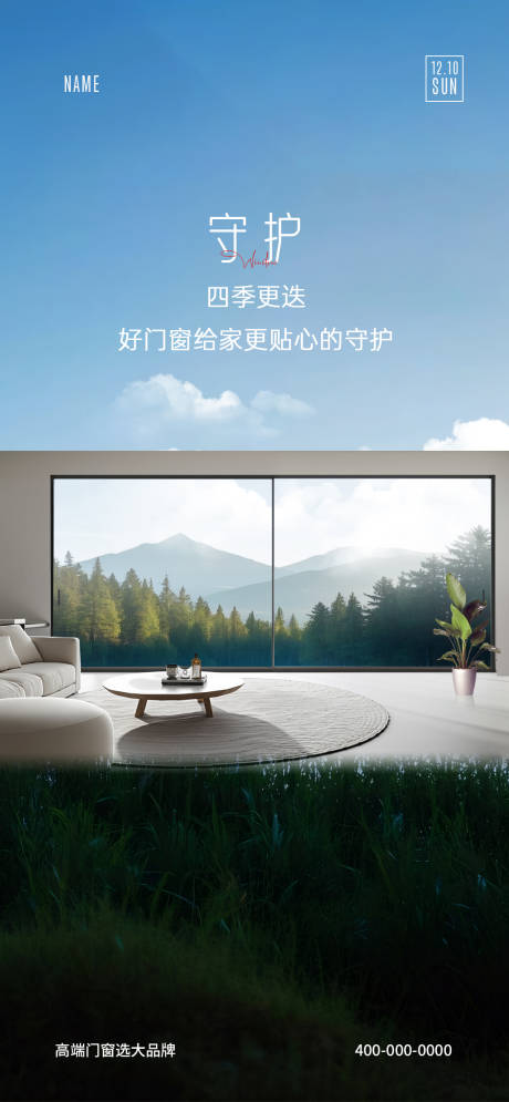源文件下載【門窗早安海報】編號：45020028263612851