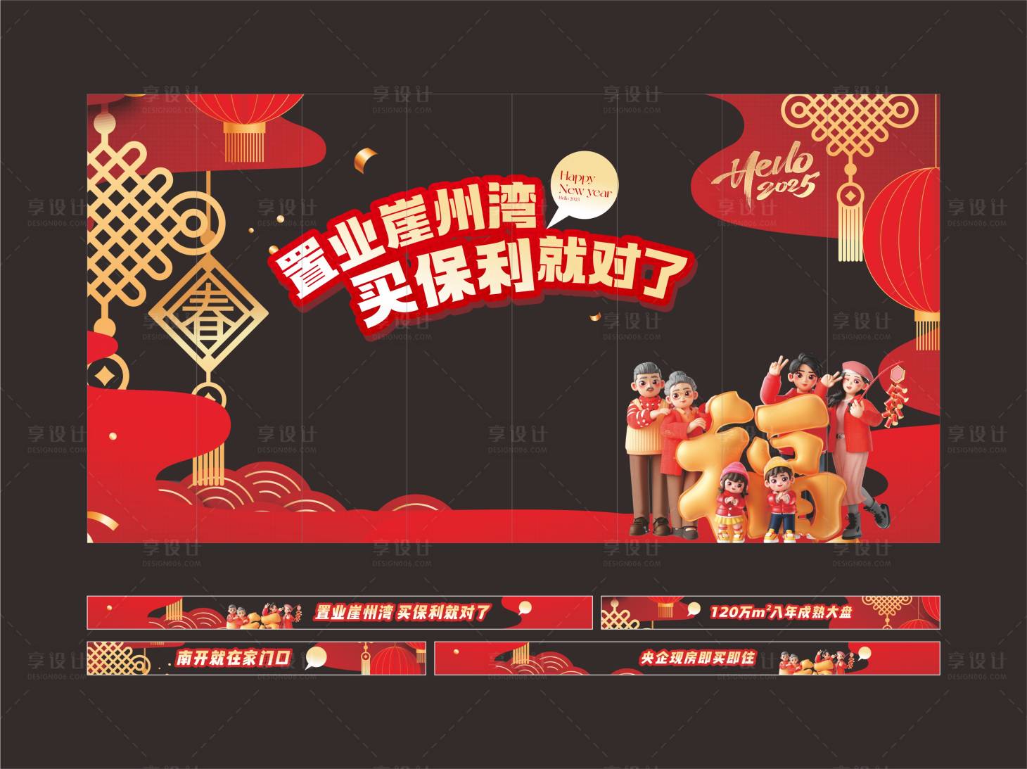 源文件下載【享設(shè)計(jì)】搜索編號(hào)：37310028404697670【新春地產(chǎn)置業(yè)玻璃貼】