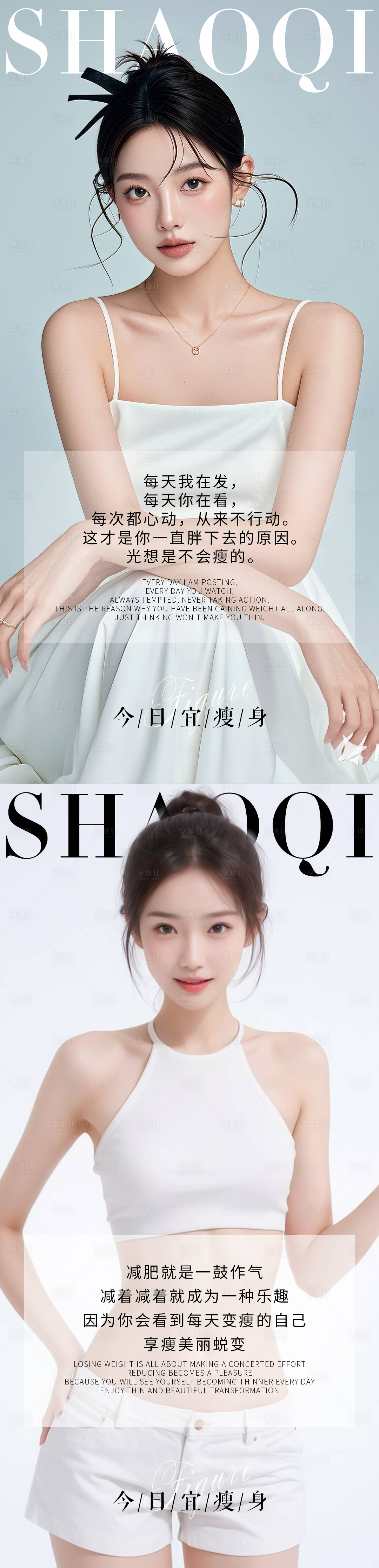 源文件下載【享設(shè)計(jì)】搜索編號：41470028423038109【今日宜瘦身】
