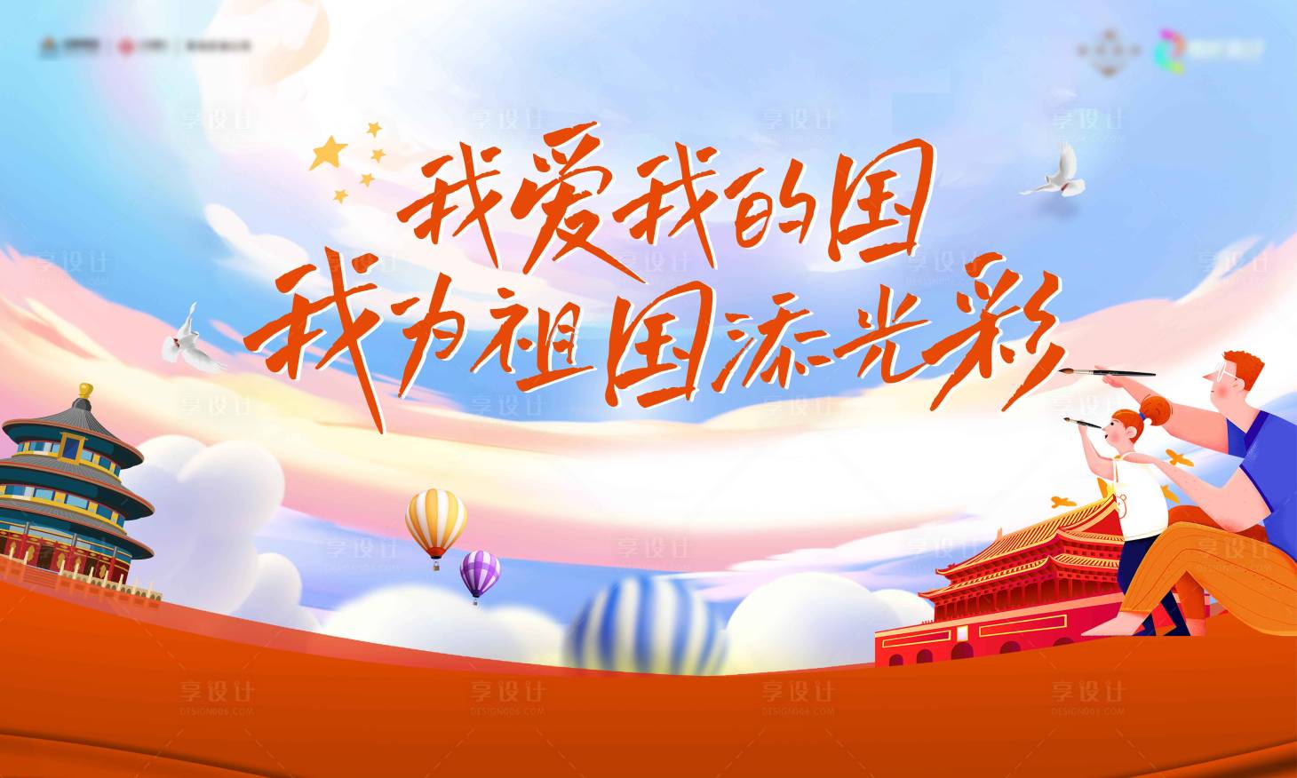 源文件下载【享设计】搜索编号：16660027796959556【儿童活动背景板】