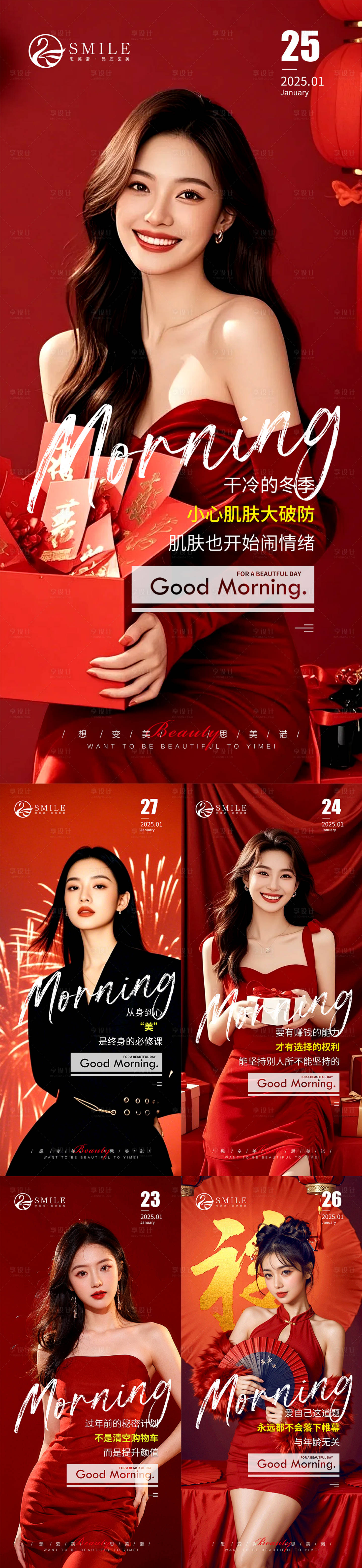 源文件下载【享设计】搜索编号：47390028495458218【早安图】