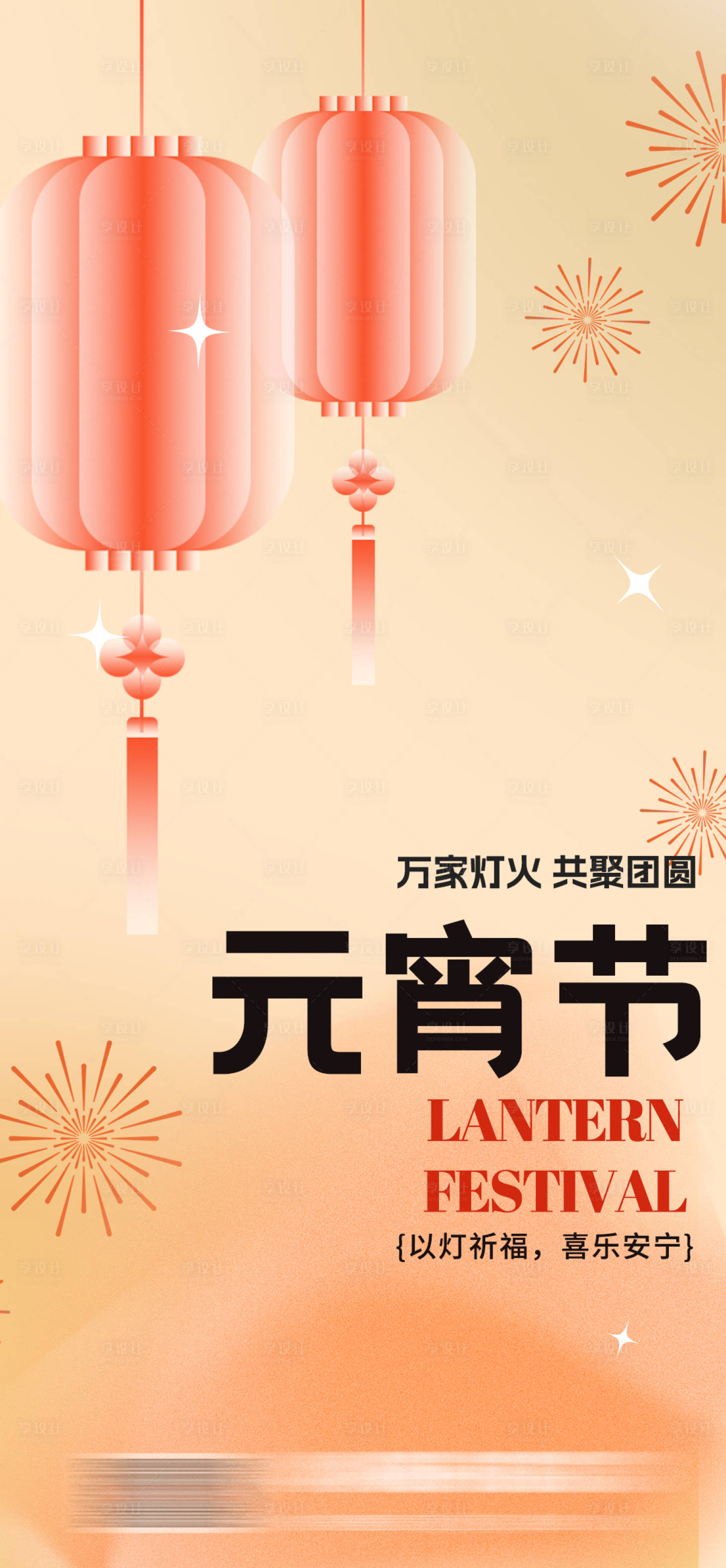 源文件下载【享设计】搜索编号：93590028515929683【元宵节海报】