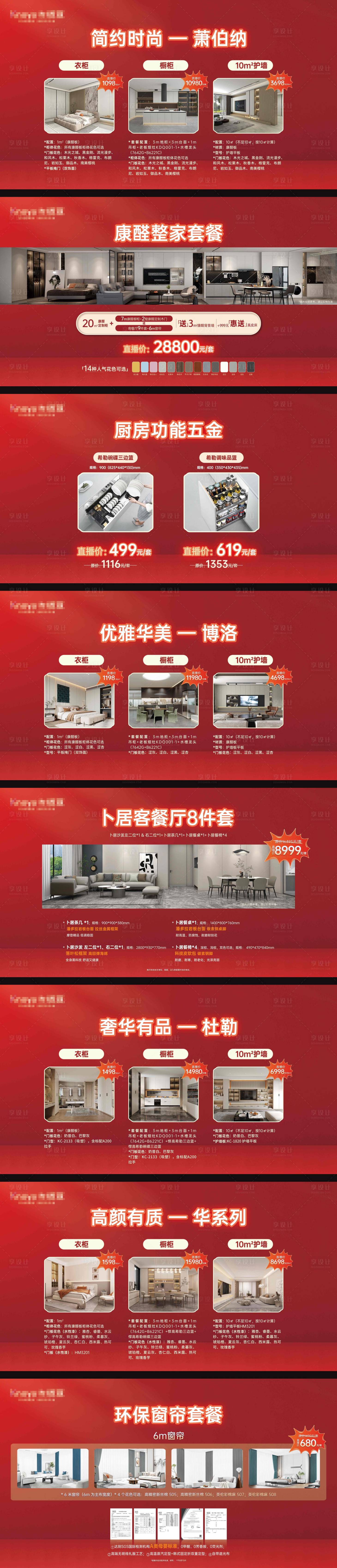 源文件下載【享設計】搜索編號：89840028328798547【家居宣傳畫面】