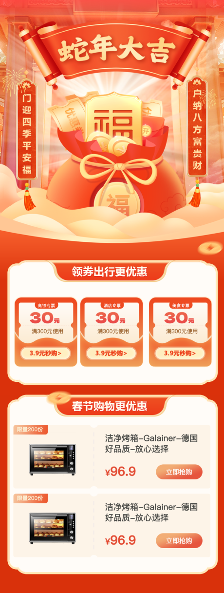 源文件下载【UI理财金融春节蛇年福袋】编号：89660028378319793