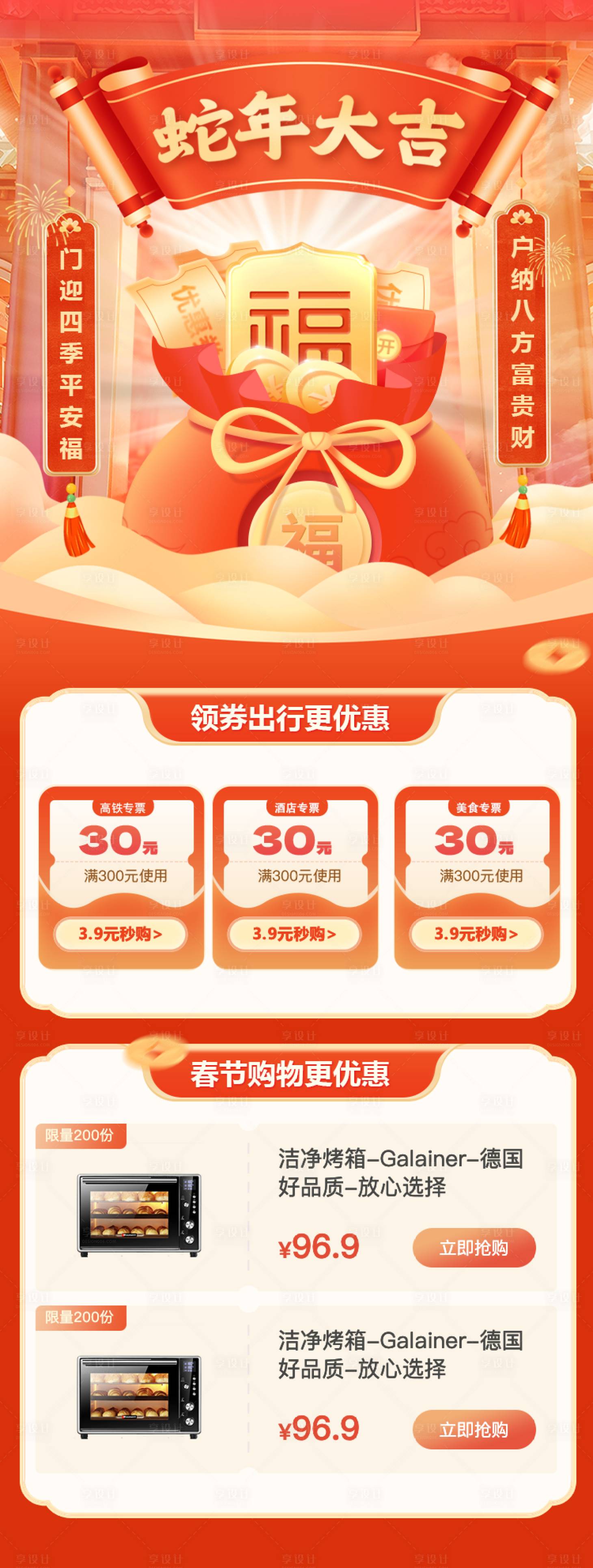 源文件下载【享设计】搜索编号：89660028378319793【UI理财金融春节蛇年福袋】