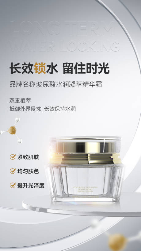 源文件下载【享设计】搜索编号：48830028290859723【水润精华霜护肤品海报】