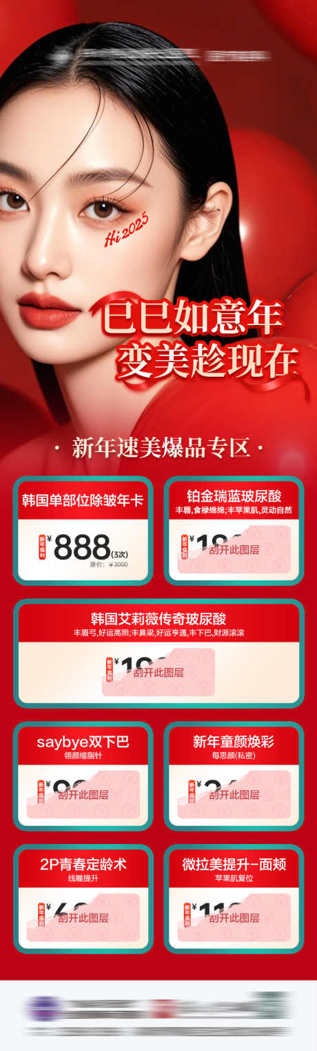 源文件下载【巳巳如意年变美趁现在医美海报】编号：35860028473469187