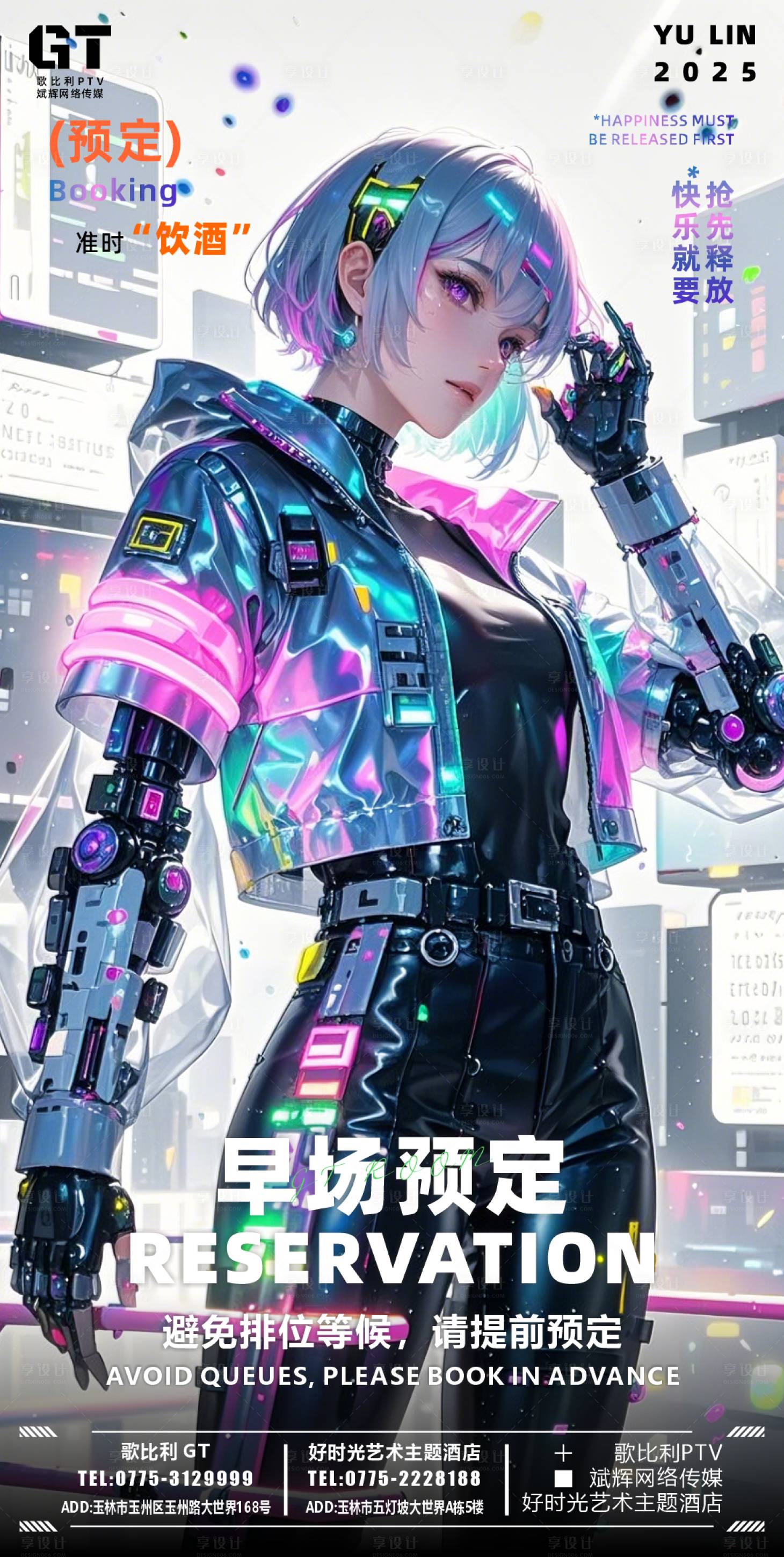 源文件下載【享設計】搜索編號：17360028276724625【酒吧日常邀約酒海報】