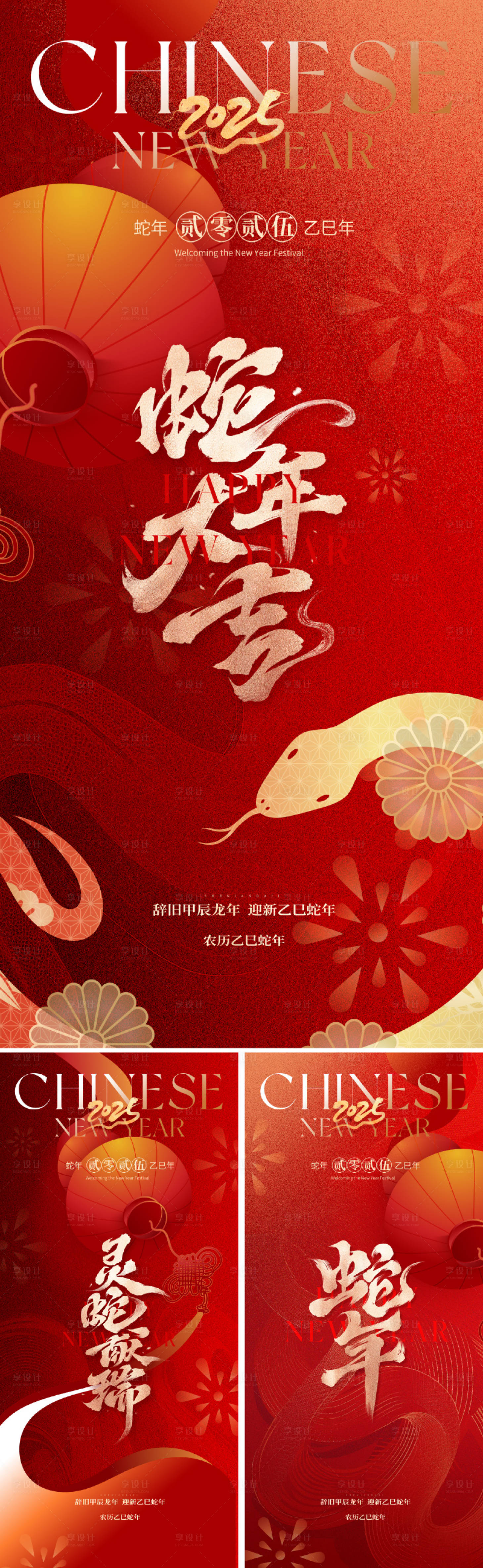 源文件下載【享設計】搜索編號：27380028232021910【地產中式蛇年春節海報】