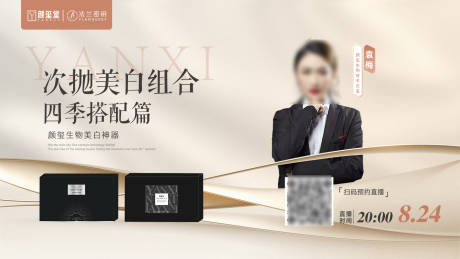 源文件下载【医美直播图海报展板】编号：18420028308822444