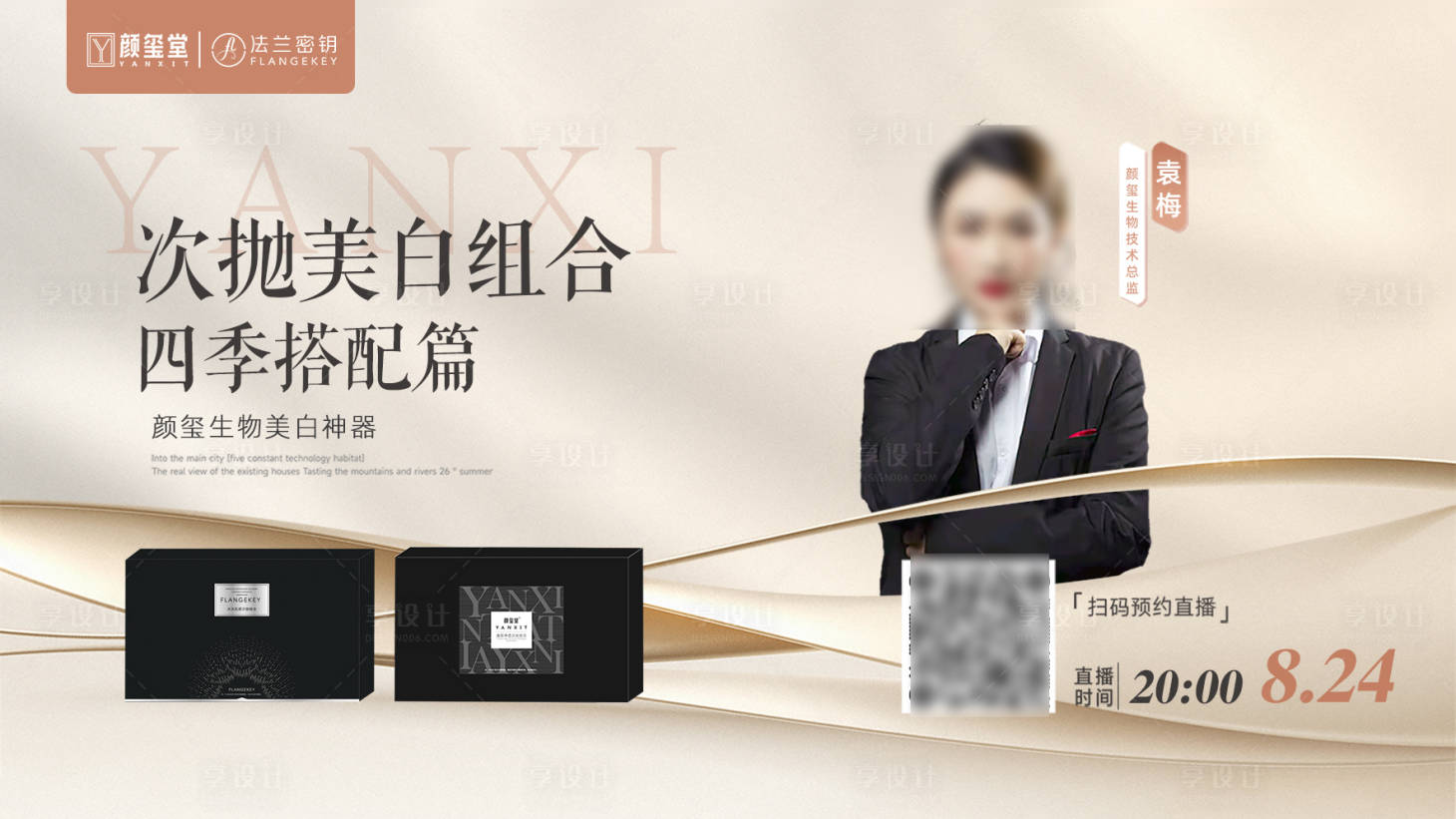 源文件下载【享设计】搜索编号：18420028308822444【医美直播图海报展板】