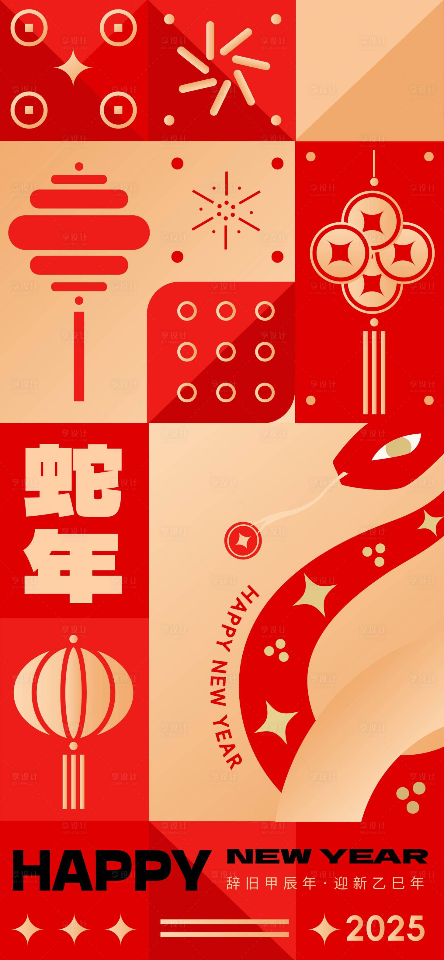 源文件下载【享设计】搜索编号：32450028425949567【2025蛇年创意海报】