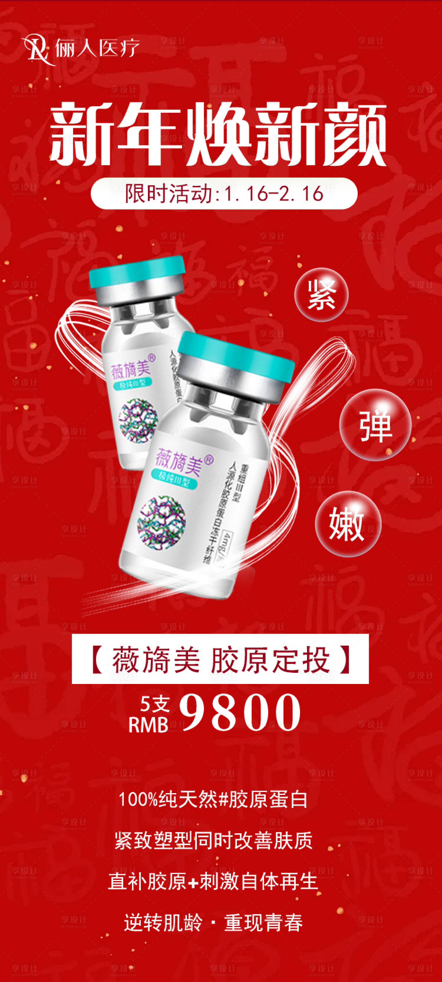源文件下載【享設計】搜索編號：32340028538299513【2025薇旖美新年朋友圈宣傳圖】