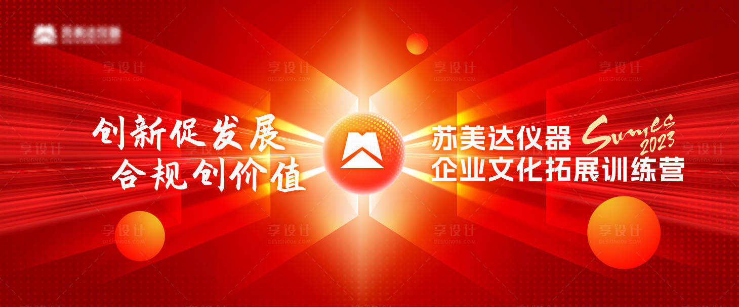 源文件下载【享设计】搜索编号：54250028377334979【新年年会红色背景板主画面】